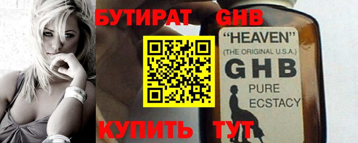 Бутират бутандиол Джанкой