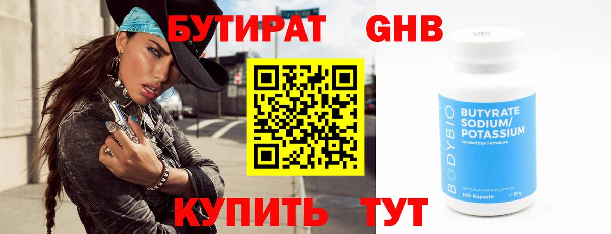 Джанкой  Бутират  Вход с VPN  БУТИРАТ BDO 