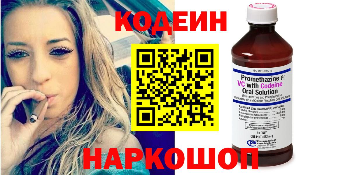 Кодеиновый сироп Lean напиток Lean (лин)  Codein напиток Lean (лин)  Джанкой  Вход с VPN 