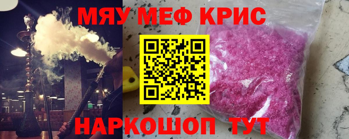Мефедрон мука Джанкой