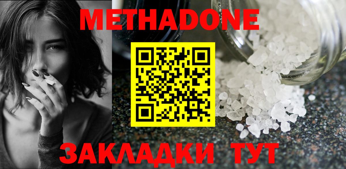 Метадон methadone  Вход с VPN  Джанкой 